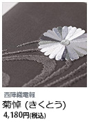 VERY CARD 西陣織　刺繍　菊悼（きくとう） 4,180円（税込）