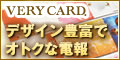 電報サービス　VERY CARD