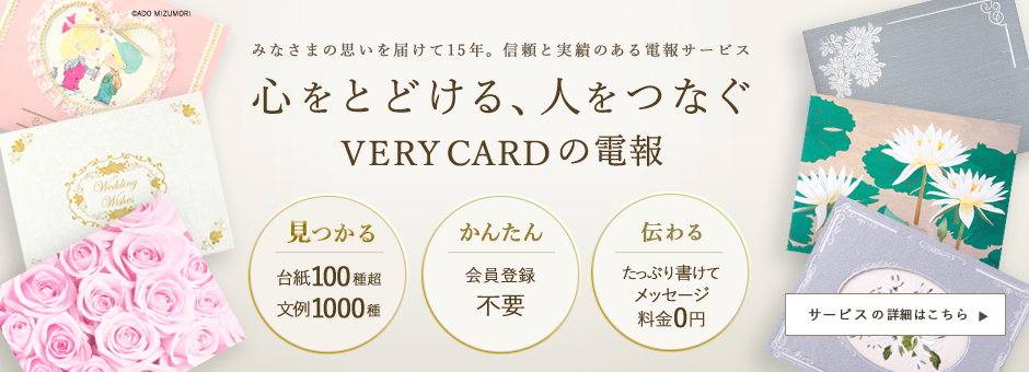 成人式お祝い特集 電報サービス Very Card