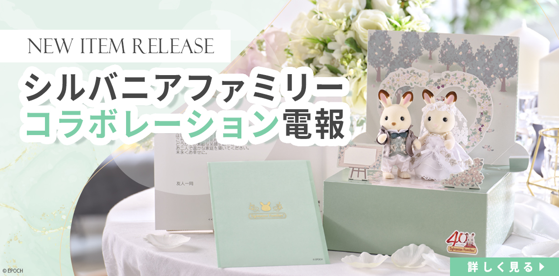 電報ならVERY CARD｜祝電・弔電｜佐川急便100％子会社